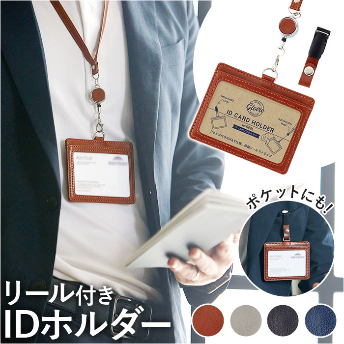 楽天市場】IDカードホルダー リール付 通販 グロワール レイメイ