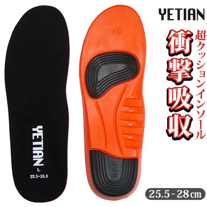 楽天市場】靴 インソール クッション 通販 YETIAN N94 イエテン