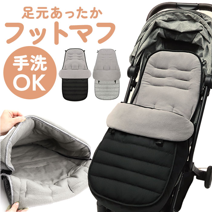 楽天市場】ベビーカー ベビー フットマフ はっ水 撥水 通販 シート