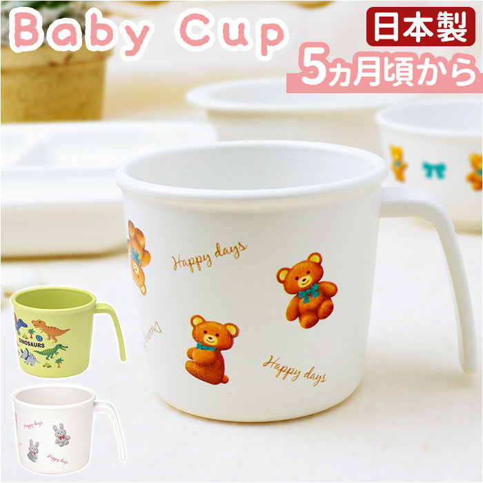 楽天市場】ベビー食器 コップ 通販 赤ちゃん カップ 持ち手 離乳食