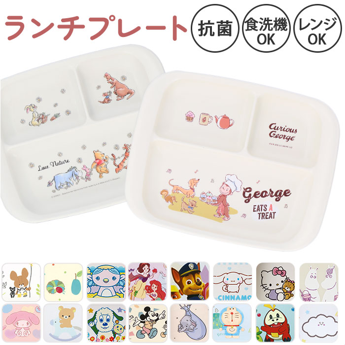 楽天市場】ベビー食器 キャラクター ランチプレート 通販