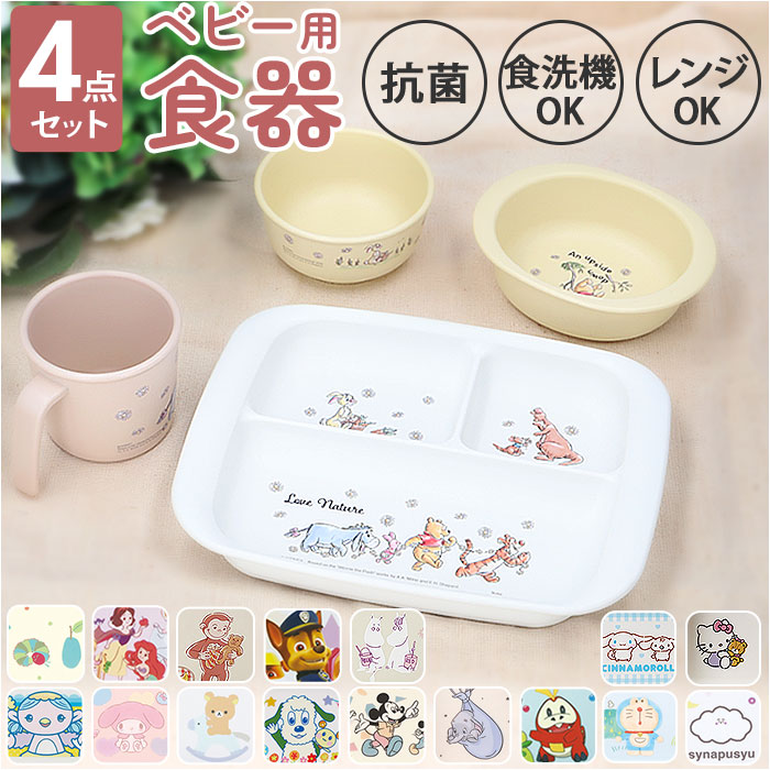 楽天市場】【メーカー希望小売価格より30％OFF】 食器セット ベビー