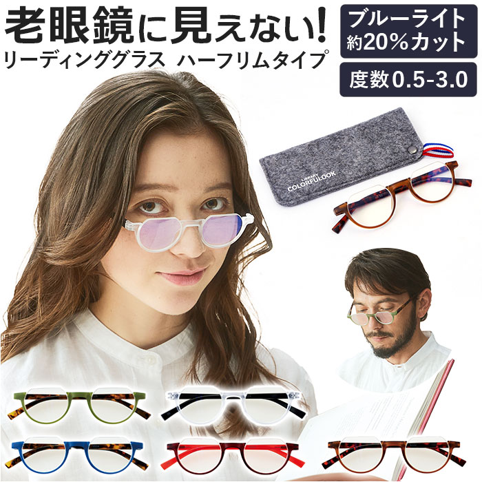 楽天市場】老眼鏡 ハーフフレーム 半月型 メタル 薄型 軽量 男女兼用
