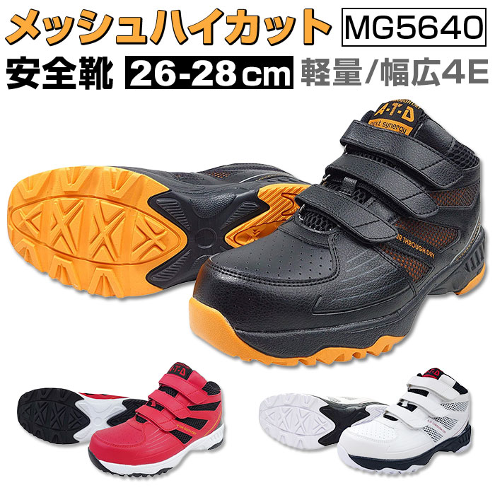 楽天市場】安全靴 スニーカー 通販 メンズ 作業靴 MG5640 面ファスナー