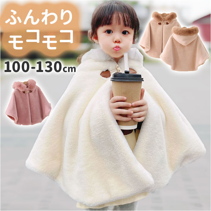 楽天市場】ポンチョ キッズ 定番 羽織り 羽織 マント コート
