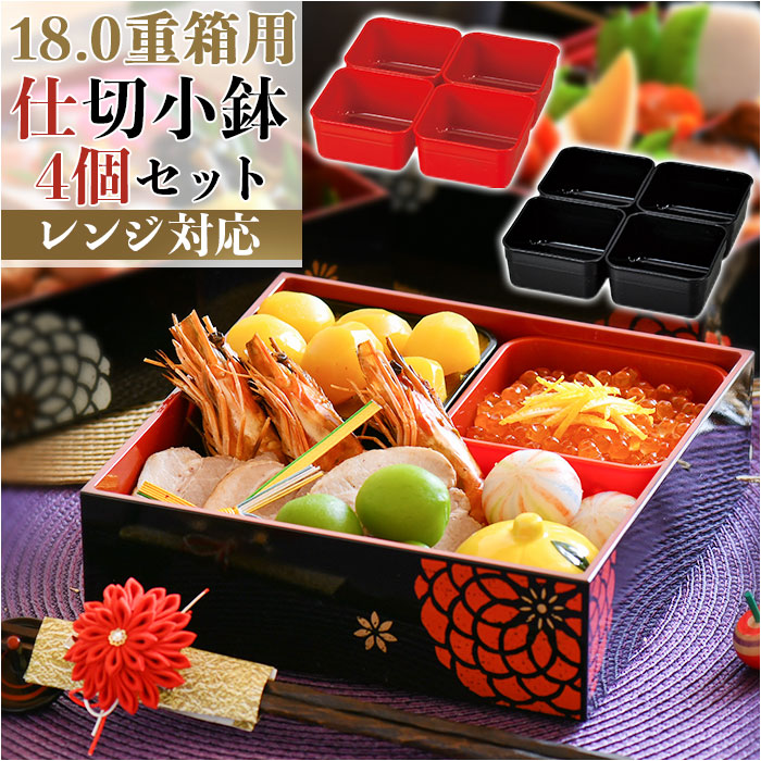 重箱 花と蝶の装飾 4仕切り付き 重箱 花と蝶の装飾 4仕切り付き