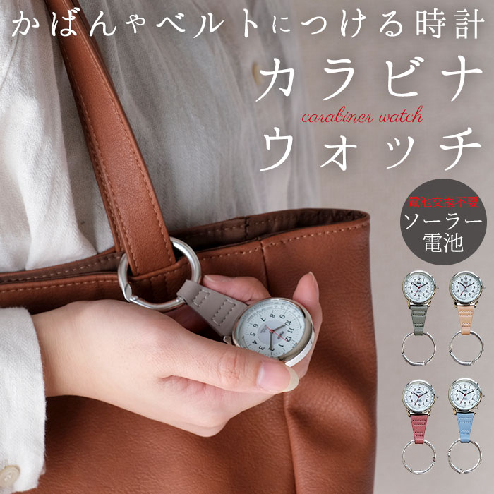plaisir 時計 3気圧防水 カラビナウォッチ ナースウォッチ ソーラー 懐中時計 蓄光ダイヤル仕様 プレジール TSS-902 アナログ 3針 カラビナ時計 キーホルダー ウオッチ ウォッチ シンプル おしゃれ 社会人 メンズ 子供