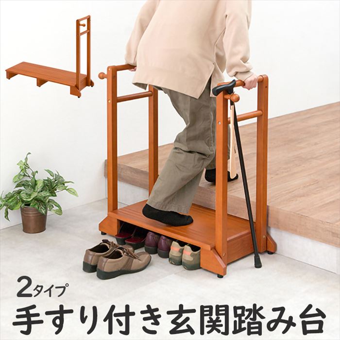 手摺り 付き添い人 部屋の入り口 踏み台  手摺り付き添い人踏み段台 幅100 片側 VH-7934LBR-W 手摺り付き添い人踏み台 幅76.5 両側 VH-7934LBR-D 部屋の入り口台 段差 踏み段 足置き 高さ12珊 生まれながら木 引っ掛かり付き添い人 御拾い助けること 介護 調度品 室内装飾