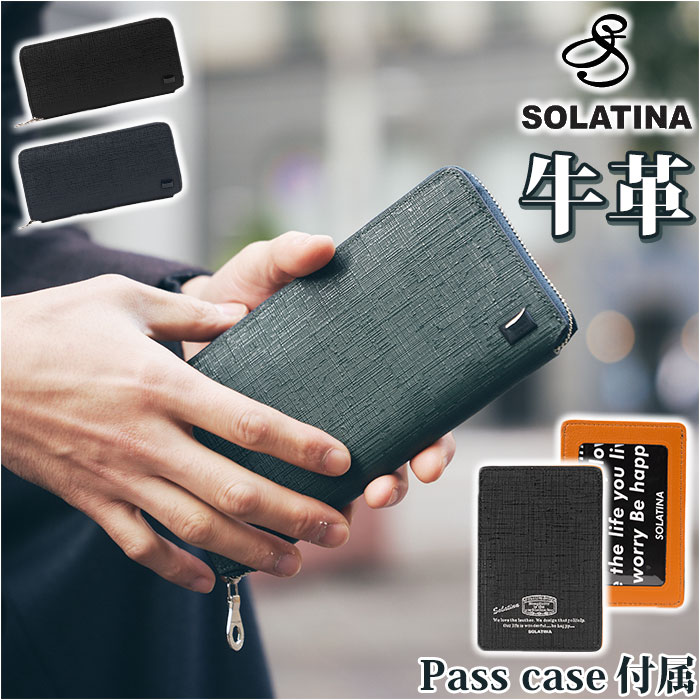 SOLATINA ソラチナ 長財布 メンズ SW-39600 ロング ウォレット 財布 お財布 さいふ ロングウォレット ラウンドウォレット 型押し カウレザー ラウンドファスナー ラウンド ファスナー 高級感 傷つきにくい 札入れ 小銭入れ 小銭 お札