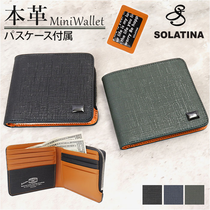 SOLATINA ソラチナ 二つ折り財布 SW-39603 型押し 財布 お財布 さいふ パスケース 二つ折り 折り財布 カウレザー ラウンドファスナー ラウンド ファスナー 傷つきにくい 札入れ カードポケット 小銭入れ ポケット 小銭 お札 カード