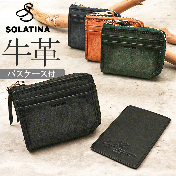 SOLATINA ソラチナ コインケース SW-70015 お財布 さいふ コイン入れ 財布 小銭入れ ボックス型 コンパクトウォレット ウォレット ミニ財布 カーフレザー やわらかい 柔らかい 軽量 軽い 高級感 コンパクト ファスナー