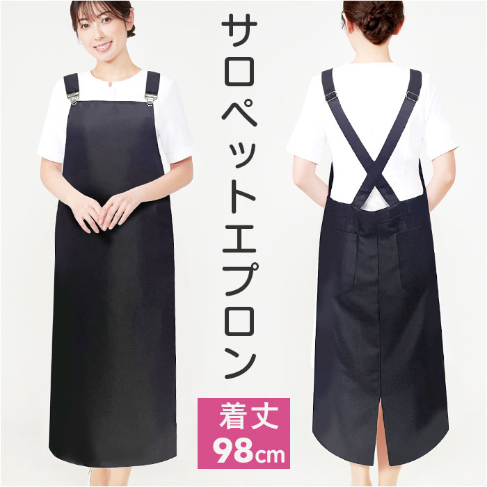 エプロン おしゃれ 大人 ロングエプロン エステ サロンエプロン サロペットエプロン LindeLin L03 前掛け 前かけ ひざ下 レディースエプロン ブラック 黒 レディース キッチン 台所用品 冠婚葬祭 接客 シンプル 無地