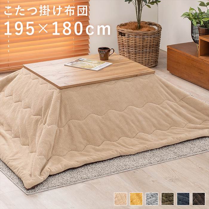 こたつ布団 矩形  こたつふとん うす掛けこたつ布団 コタツ布団 ビケ7560 こたつ ふとん コタツ 布団 かけふとん 掛け 薄っぺら 軽銀居敷き入り口・入口 保温 195×180糎 こたつ用掛け布団 こたつ用布団 陽気家電 暖房装置物の具 室内装飾 こたつ用布団・カバー-インテリア・寝具・収納-こたつ用掛け布団