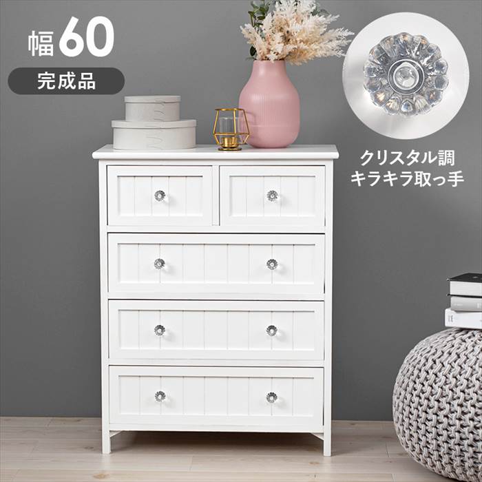 チェスト 完成品 白 4段 5杯 クリスタル取っ手 引き出し 収納 タンス MCH-5505WH 幅60cm 木製 桐 おしゃれ かわいい シンプル ナチュラル お洒落 可愛い 軽量 軽い クラシック 幅60&times;奥行31&times;高さ76cm 収納家具 インテリア｜BACKYARD FAMILY インテリアタウン