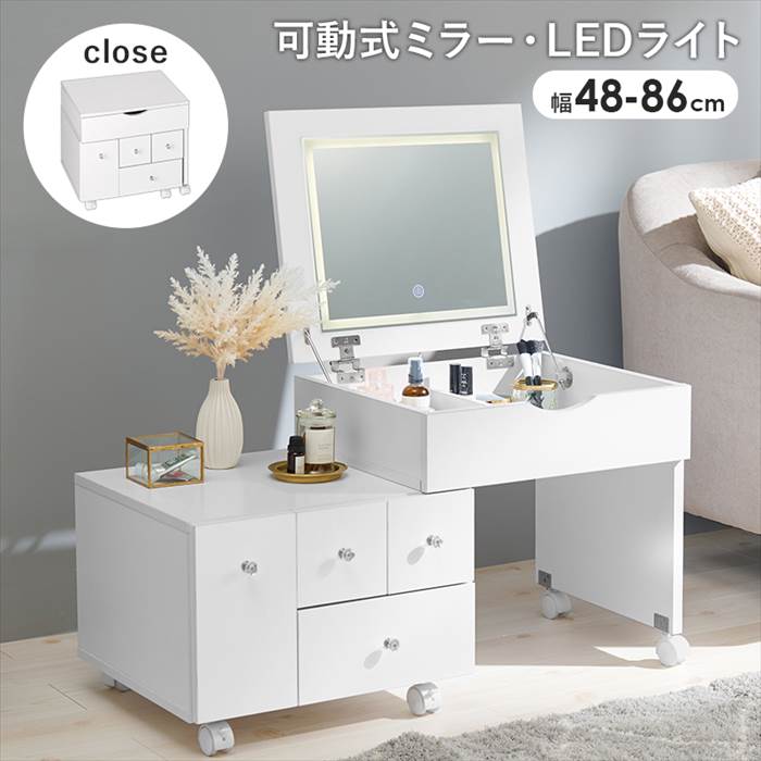 コスメワゴン キャスター付き ドレッサー 伸縮式コスメワゴン 鏡台 MUD-6628WH 一面鏡 1面ドレッサー サイドテーブル ローテーブル 化粧台 LED 女優ライト 大容量 幅48～86×奥行42.5×高さ46/85cm 収納家具 家具 インテリア 16,104円