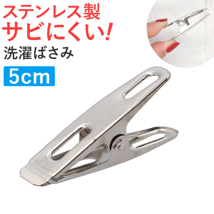 楽天市場】洗濯ばさみ 割れない 通販 洗濯バサミ ステンレス洗濯バサミ