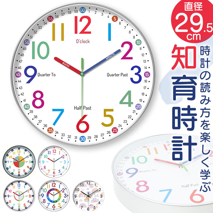 楽天市場】知育時計 静か 時計 アナログ 静音 好評 掛け時計 壁掛け