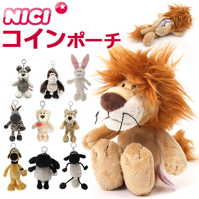 NICI ポーチ ぬいぐるみ nici NICI ニキ ペンケース ゼブラ 筆箱 ワイルドフレンズ