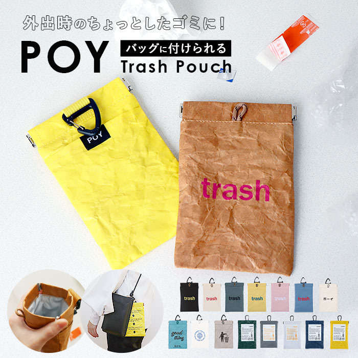 Trash breeds trash ポーチ green 楽天市場】携帯 ゴミ箱 ポーチ 通販 トラッシュポーチ POY