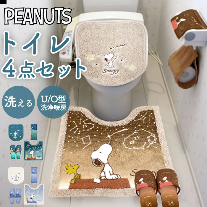 室内用便器引っ敷き 書き割り 4点  家庭用スリッパ おせっかい グッズ ちり紙 保持者 星空おせっかい 室内用便器ふた取りまかなう 室内用便器蓋取りまかなう 今めかしい PEANUTS 愛くるしい 室内用便器装置 トイレタリー 室内装飾 雑貨 トイレファブリック 成年者 好いたらしい