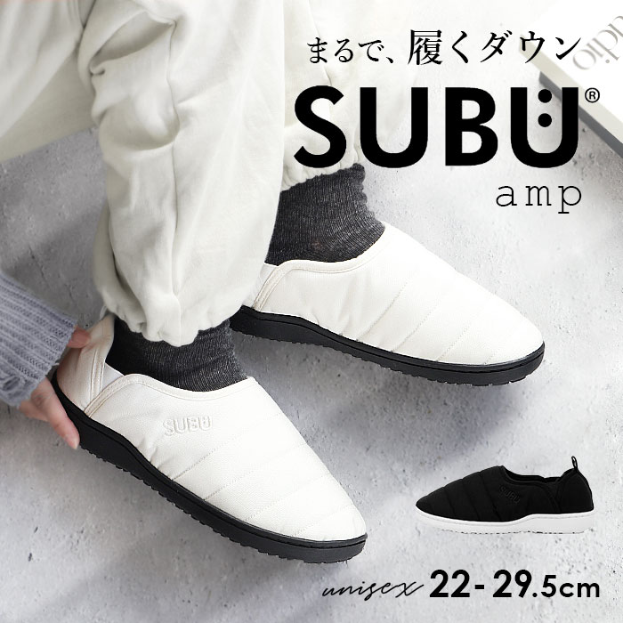 SUBU スブ サンダル 冬 外履き 暖かいサンダル スリッポン 冬用サンダル かかとあり 起毛加工 クッション 暖か 暖かい 軽い 軽量 冬用 キルティング amp スブアンプ レディース メンズ ユニセックス 男女兼用 オフィス おしゃれ