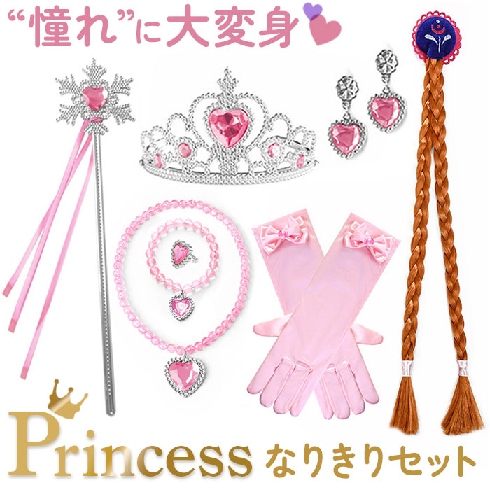 コスプレアクセサリーセット プリンセスジュエリー ローズピンク 7点セット☆ コスプレ