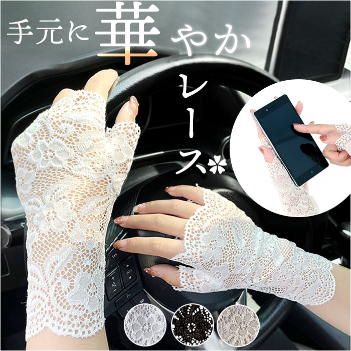 楽天市場】アームカバー レース 通販 レースアームカバー 女性 日焼け