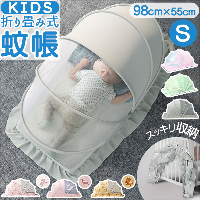 楽天市場】蚊帳 折りたたみ 新生児 S 通販 モスキートネット ベビー