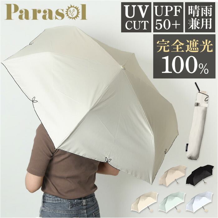 楽天市場】parasol 傘 55cm 折り畳み傘 レディース 定番
