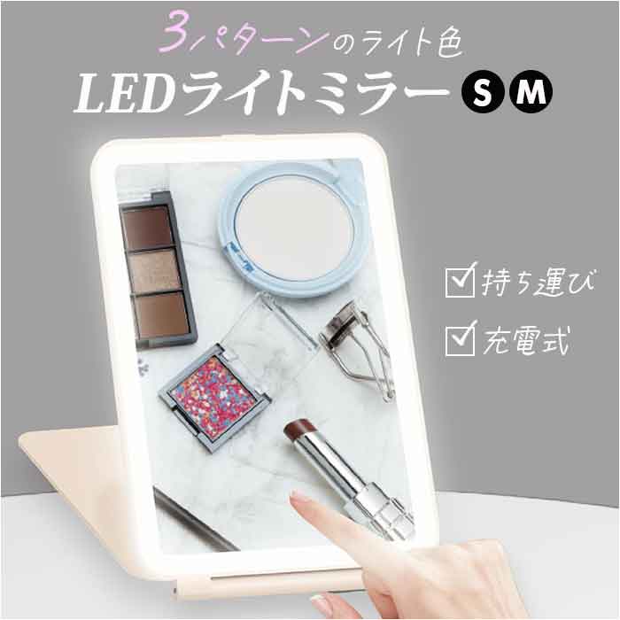 楽天市場】LED ミラー 充電式 通販 化粧鏡 ledライト付 卓上ミラー