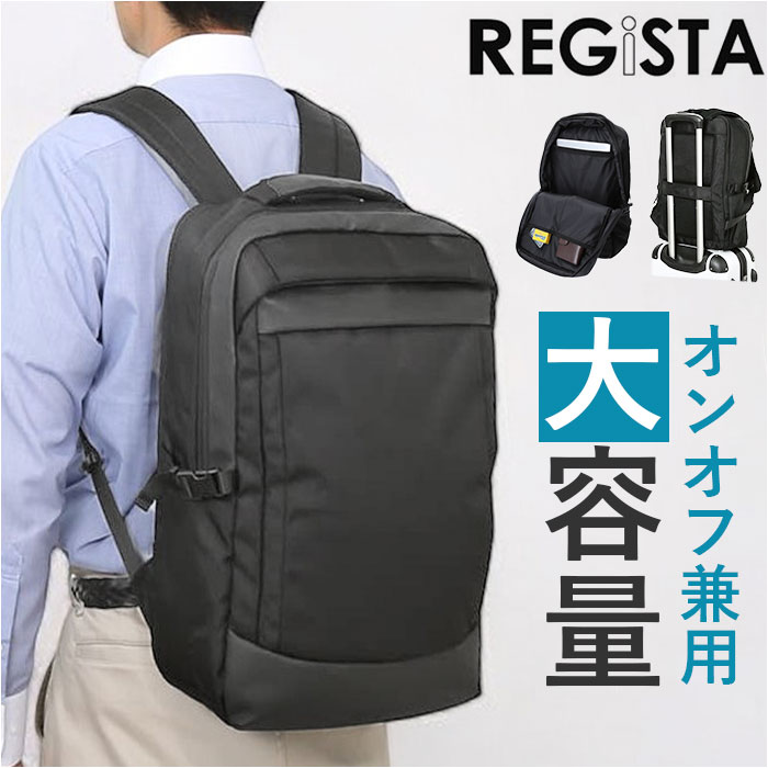 REGISTA レジスタ ビジネスリュック スクエア型 大容量 キャリーオン対応 バックパック マチ ビジネスバッグ スクエア 耐久性 丈夫 PC収納 ポケット 底板付き ビジネス ブランド 無地 スタイリッシュ スリム カジュアル シンプル 通勤 通学