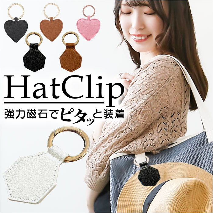 楽天市場】帽子 クリップ バッグ 定番 帽子ホルダー ハットクリップ