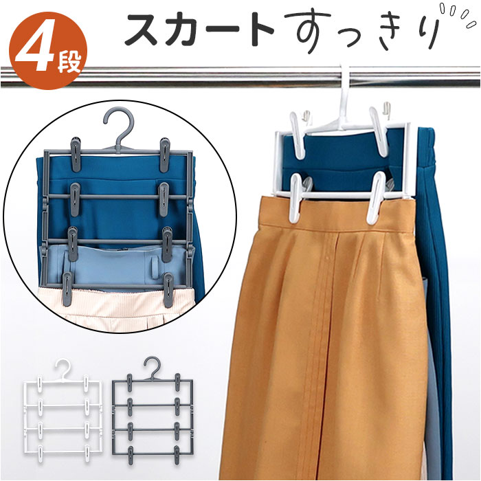 楽天市場】スカートハンガー 通販 3本組 ズボンハンガー クリップ