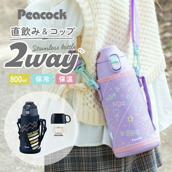 楽天市場】ピーコック Peacock 水筒 ASG-W82 定番 ボトル 750ml