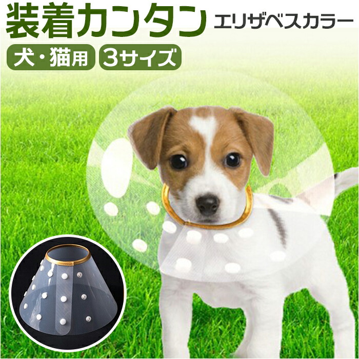 エリザベス様ご依頼用 Amazon | CMD エリザベスカラー 犬 猫 通気性 調整可能 柔らかい