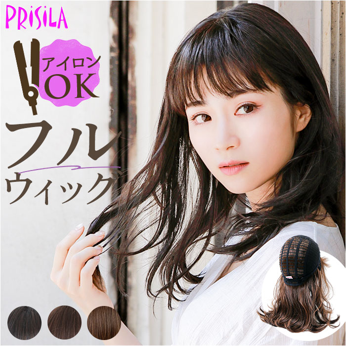 プリシラ オールウィッグ prisila A-706 ウィッグ フレイウェーブセミディ 全頭かつら フルウィッグ かつら ウイッグ つけ毛 カツラ ロングカール ミディアム ウェーブ 自然 耐熱 コスプレ レディース 女性