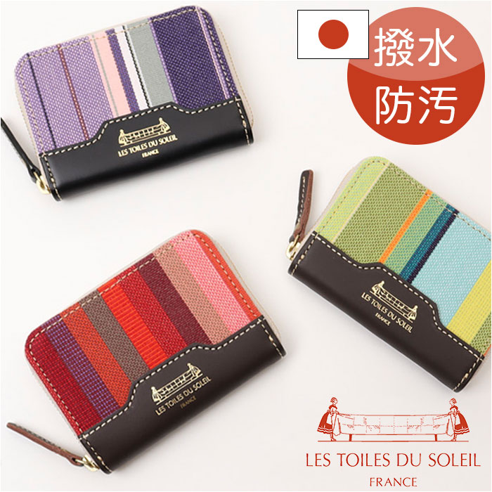 レトワールデュソレイユ コインケース A289 レディース財布 ミニ財布 小銭入れ 日本製 国産 財布 お財布 サイフ さいふ les toiles du soleil 小さめ ミニ コンパクト 収納 牛革 ストライプ レディース ギフト