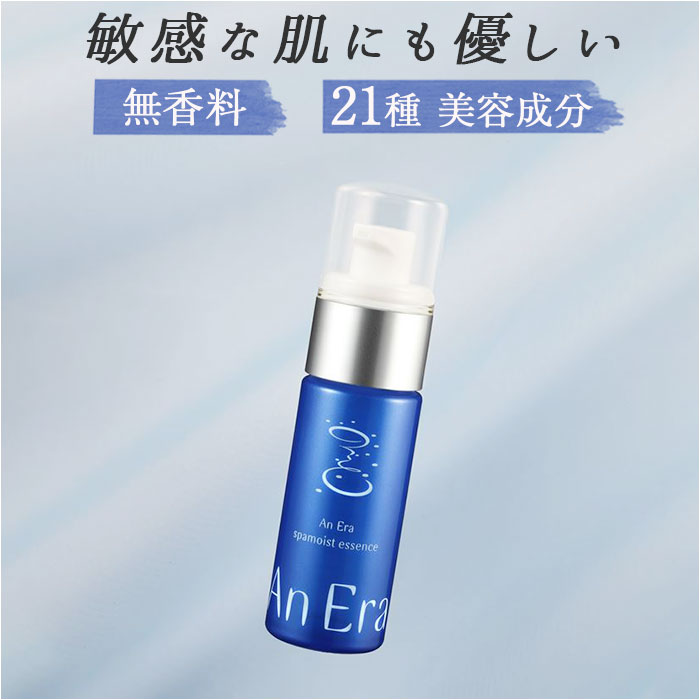 美容液 30mL アンエラ 日本 An Era エッセンス べたつかない 保湿液 天然由来成分 スクワラン配合 スキンケア フェイスケア 基礎化粧品 うるおい 潤い 保湿肌 ビューティー 美容 コスメ 柔軟 ギフト プレゼント ウェルウォーター