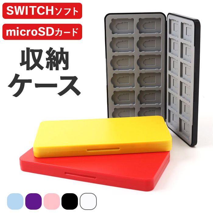 楽天市場】switch ソフト ケース 収納 通販 ゲームソフト 収納