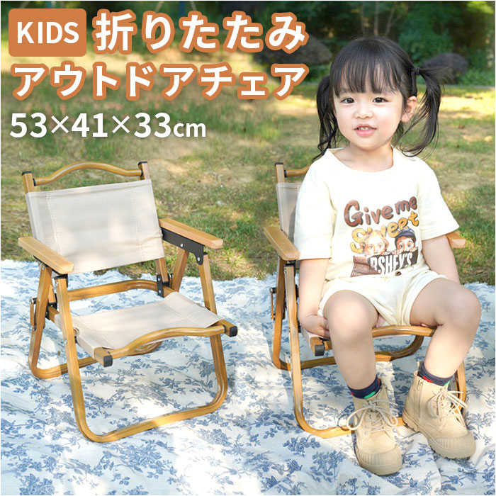 楽天市場】アウトドア チェア キッズ 通販 イス いす 折りたたみ