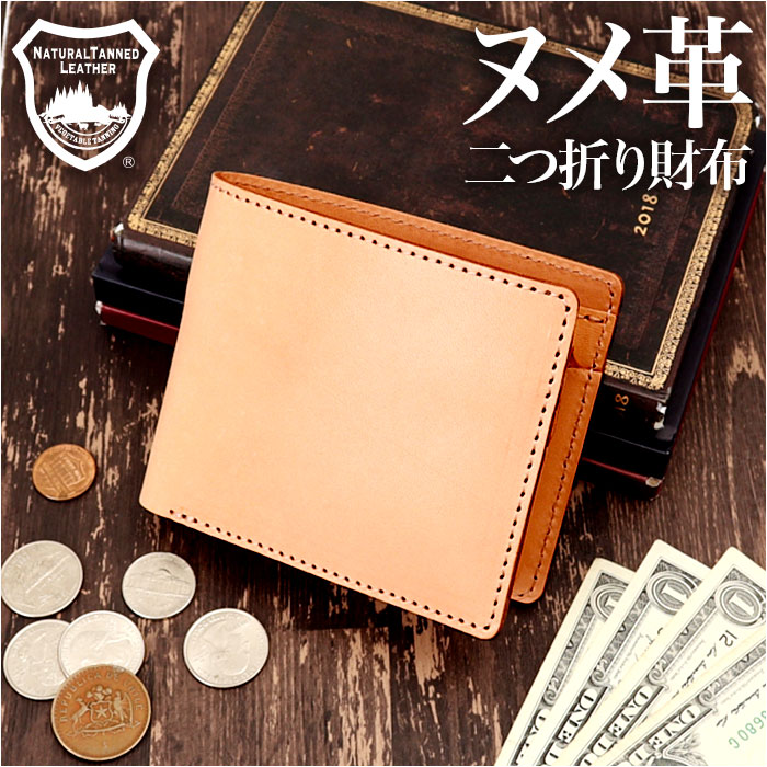 経年変化 二つ折り 財布 生成り ナチュラル 手縫い ヌメ革 本革 牛革 革財布 経年変化を楽しむ メンズ 二つ折り 財布 生成り ナチュラル