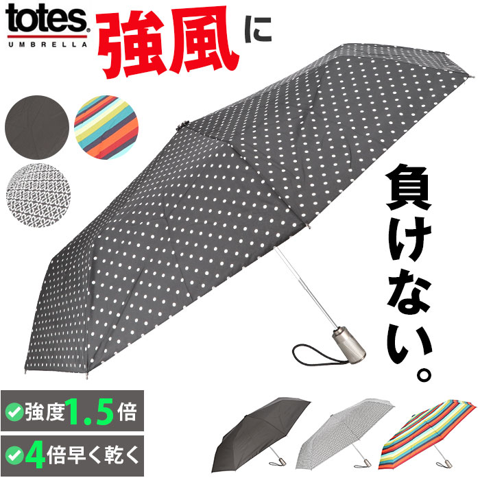 楽天市場】トーツ totes 自動開閉 折りたたみ傘 8413 通販 おりたたみ