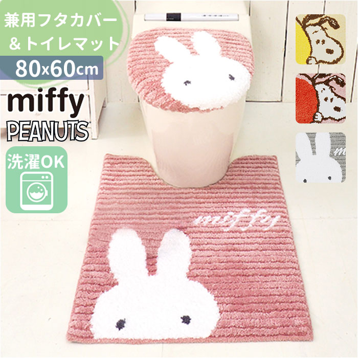 楽天市場】センコー トイレマット セット 通販 2点セット トイレ