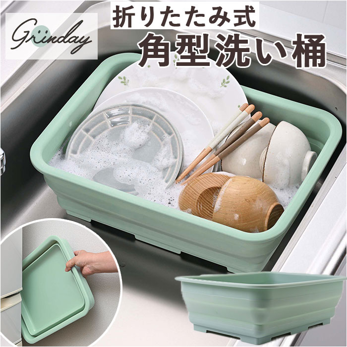 楽天市場】洗い桶 折りたたみ 定番 角型洗い桶 折りたたみ洗い桶