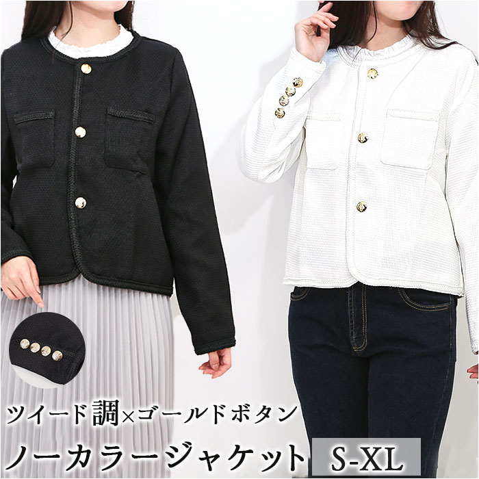 楽天市場】ツイードジャケット ノーカラージャケット レディース 通販