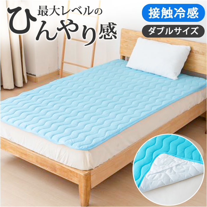 楽天市場】敷パッド ダブル 定番 敷きパッド 接触冷感敷きパッド 接触
