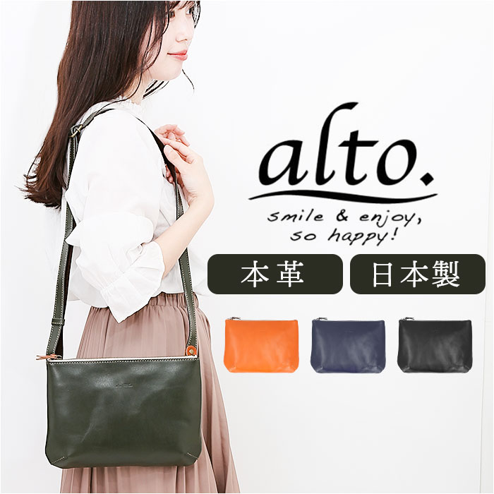 alto 御徒面子 コントラルト AMSB-1152  曲がったがけ御徒面子 ショルダーバッグ ショルダーバック 日本製 なめし革 牛皮 小さめ A5 レディース メンズ 成年者 成人女性 通い 通学 旅する 今めかしい 分かりやすい 無地 スマートミニショルダーバッグ レディース紙入れ