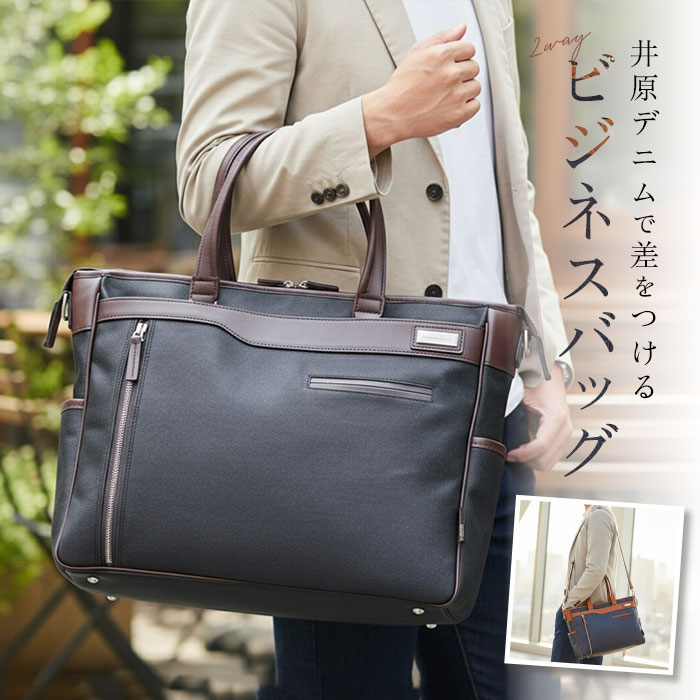 ビジネスバッグ メンズ A4 ブリーフケース トートバッグ ビジネスバック 日本製 2way ショルダー 斜めがけ 肩掛け 男性 女性 PREM-EDITOR 2771 プレムエディター 撥水 デニム 通勤 通学 横型 仕事 メンズバッグ