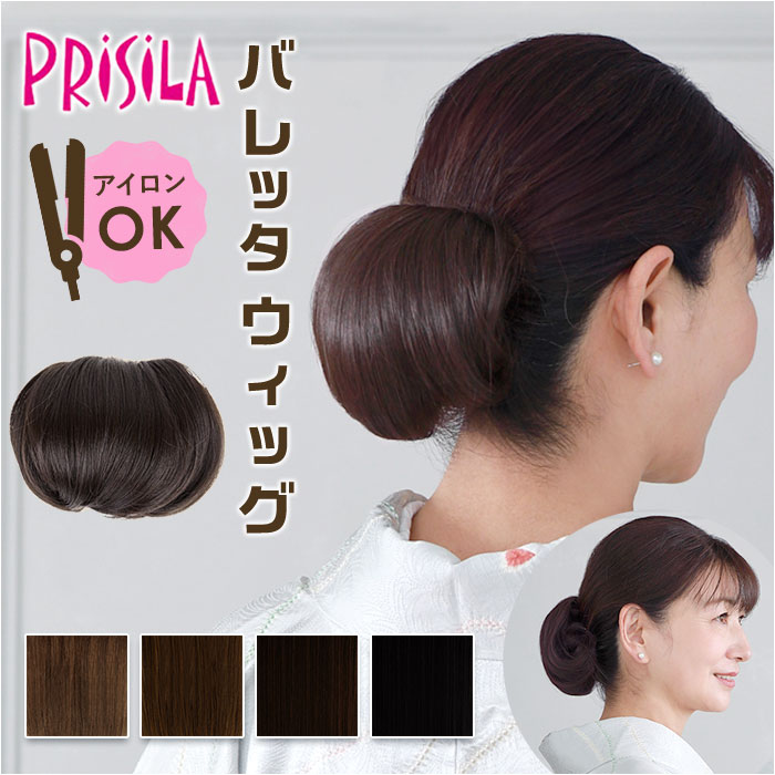 楽天市場】プリシラ prisila バレッタウィッグ シニヨン VB-03 通販
