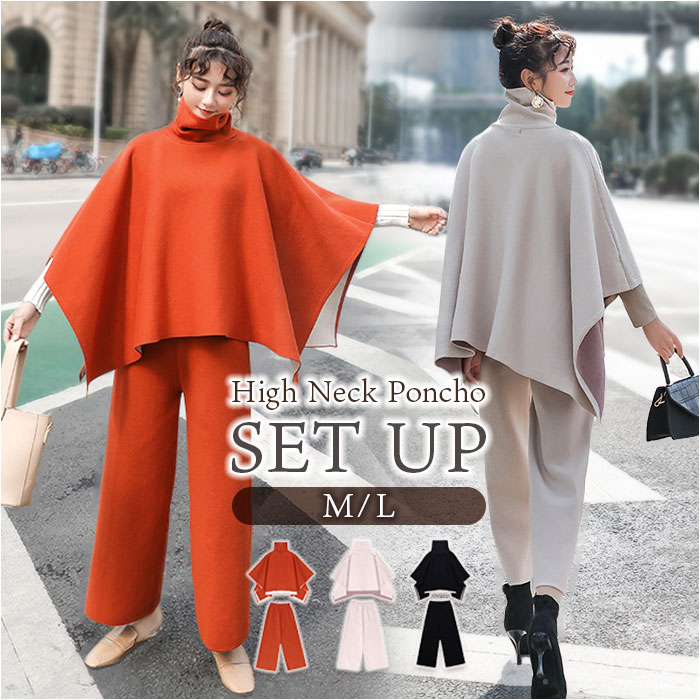 ハイネックポンチョ ワイドパンツ セットアップ レディース 長ズボン ワイド パンツ ロングパンツ 部屋着 ハイネック ポンチョ パンツスーツ 体型カバー ゆったり 上下セット 上下 セット ロング おしゃれ 上品 カジュアル きれい キレイめ 秋 冬